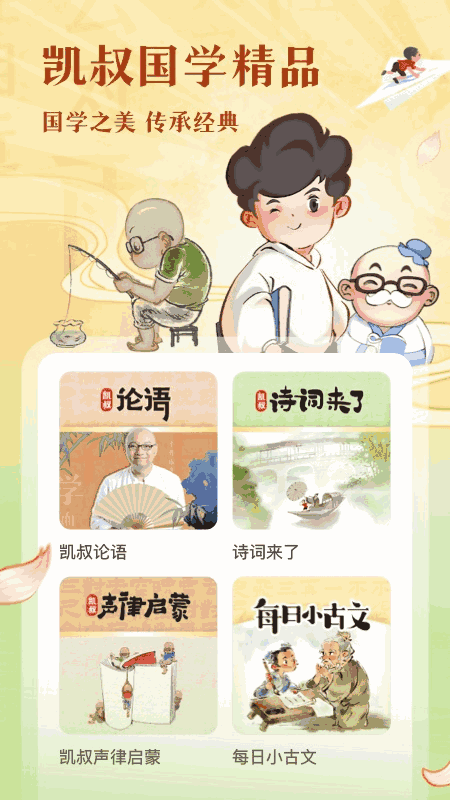 凯叔讲故事