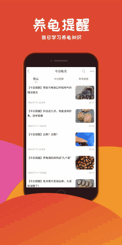 龟友天下