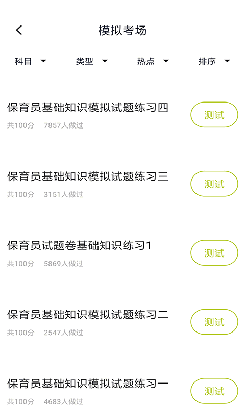 保育员