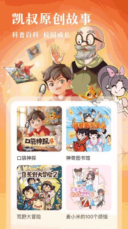 凯叔讲故事