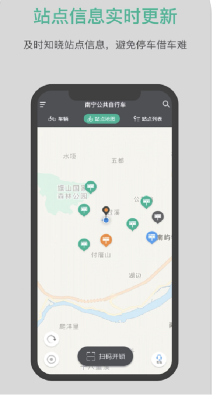 南宁市公共自行车
